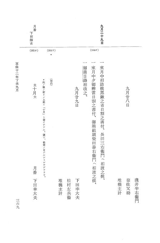 『大日本近世史料』 幕府書物方日記 6 享保１１年～同１２年 p.368
