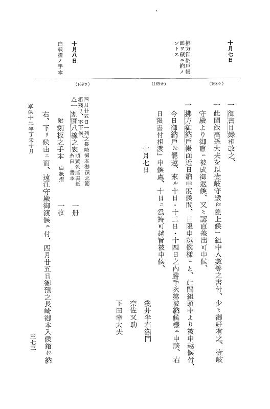 『大日本近世史料』 幕府書物方日記 6 享保１１年～同１２年 p.372