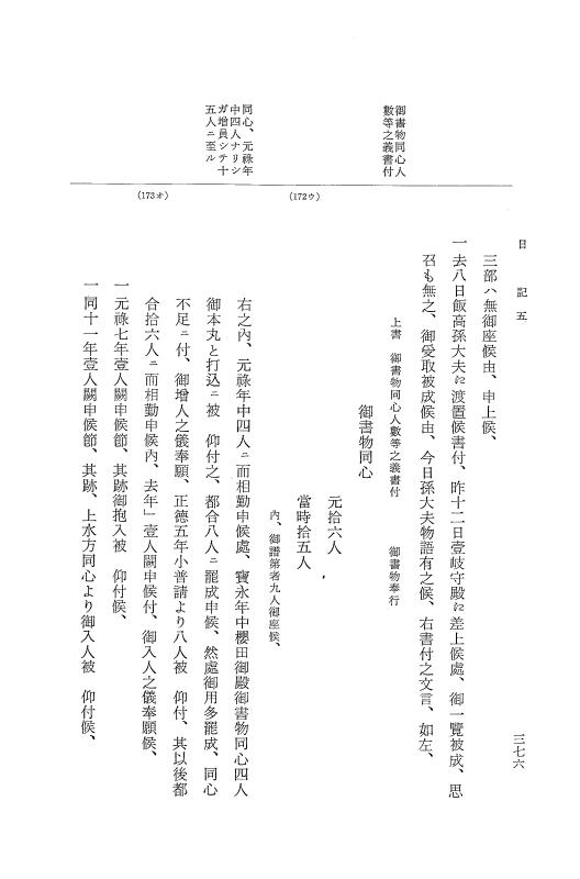 『大日本近世史料』 幕府書物方日記 6 享保１１年～同１２年 p.375
