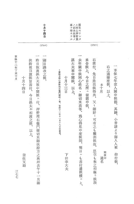 『大日本近世史料』 幕府書物方日記 6 享保１１年～同１２年 p.376