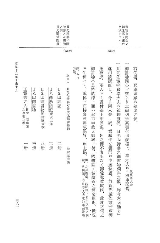『大日本近世史料』 幕府書物方日記 6 享保１１年～同１２年 p.380