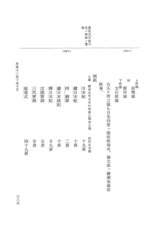 『大日本近世史料』 幕府書物方日記 6 享保１１年～同１２年 p.384