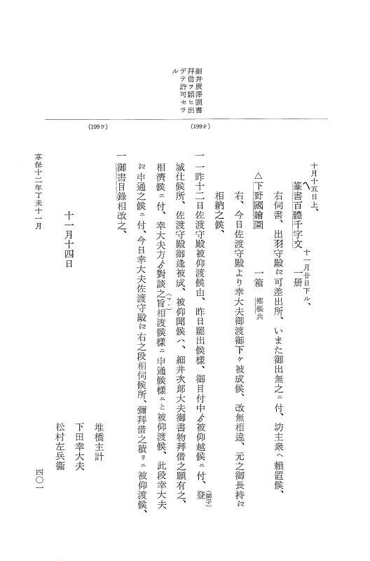『大日本近世史料』 幕府書物方日記 6 享保１１年～同１２年 p.400