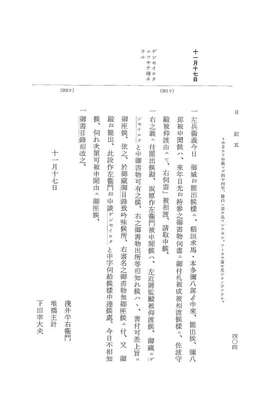 『大日本近世史料』 幕府書物方日記 6 享保１１年～同１２年 p.403