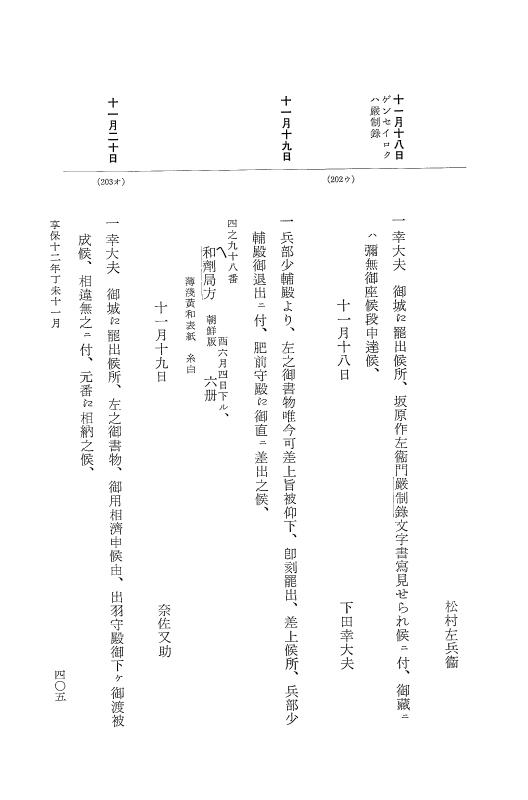 『大日本近世史料』 幕府書物方日記 6 享保１１年～同１２年 p.404
