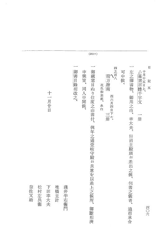 『大日本近世史料』 幕府書物方日記 6 享保１１年～同１２年 p.405