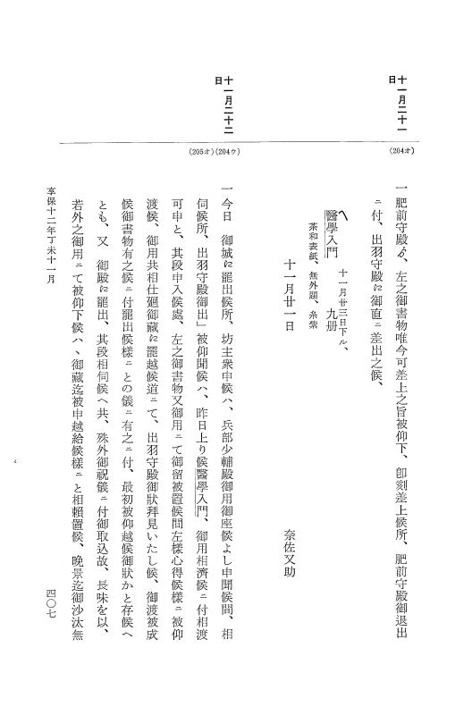 『大日本近世史料』 幕府書物方日記 6 享保１１年～同１２年 p.406