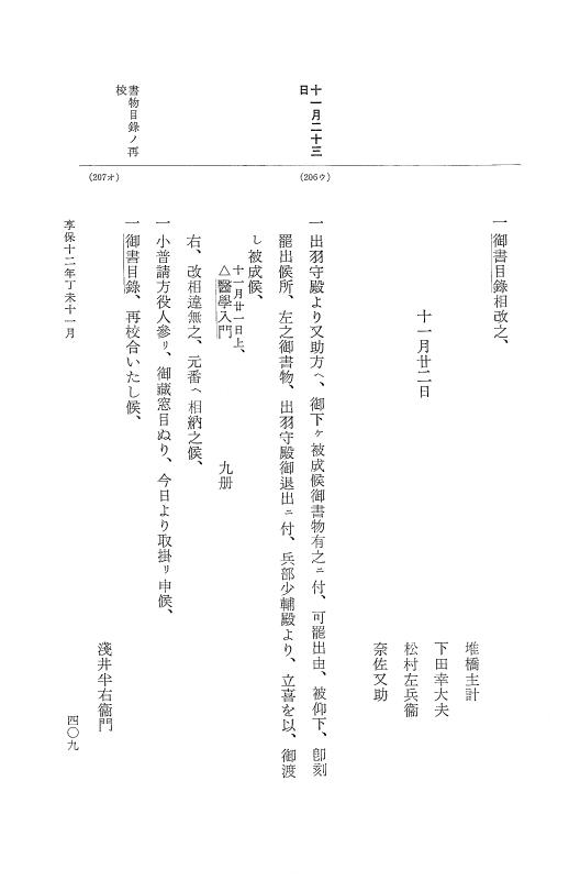 『大日本近世史料』 幕府書物方日記 6 享保１１年～同１２年 p.408