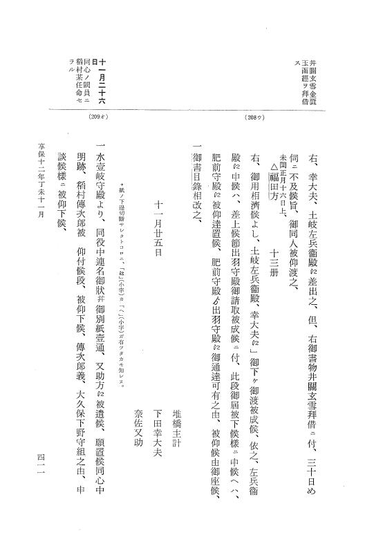 『大日本近世史料』 幕府書物方日記 6 享保１１年～同１２年 p.410