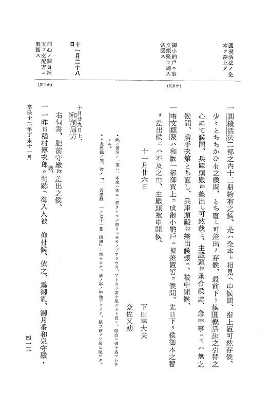 『大日本近世史料』 幕府書物方日記 6 享保１１年～同１２年 p.412