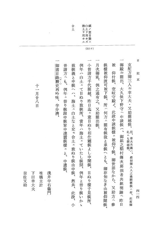 『大日本近世史料』 幕府書物方日記 6 享保１１年～同１２年 p.413