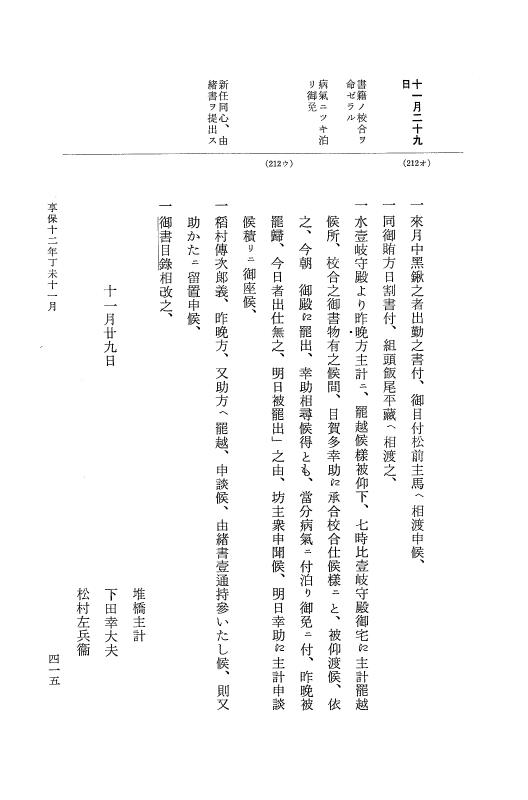 『大日本近世史料』 幕府書物方日記 6 享保１１年～同１２年 p.414