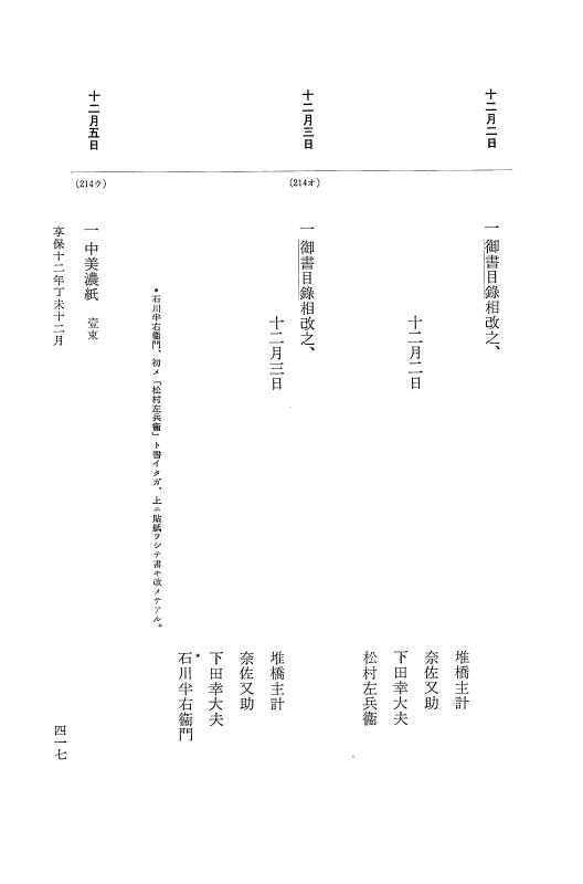 『大日本近世史料』 幕府書物方日記 6 享保１１年～同１２年 p.416