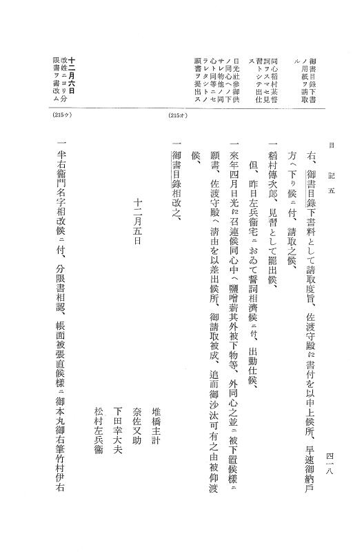 『大日本近世史料』 幕府書物方日記 6 享保１１年～同１２年 p.417