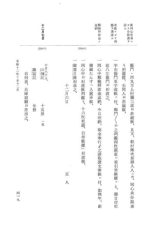 『大日本近世史料』 幕府書物方日記 6 享保１１年～同１２年 p.418
