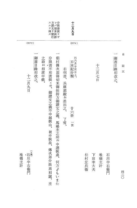 『大日本近世史料』 幕府書物方日記 6 享保１１年～同１２年 p.419