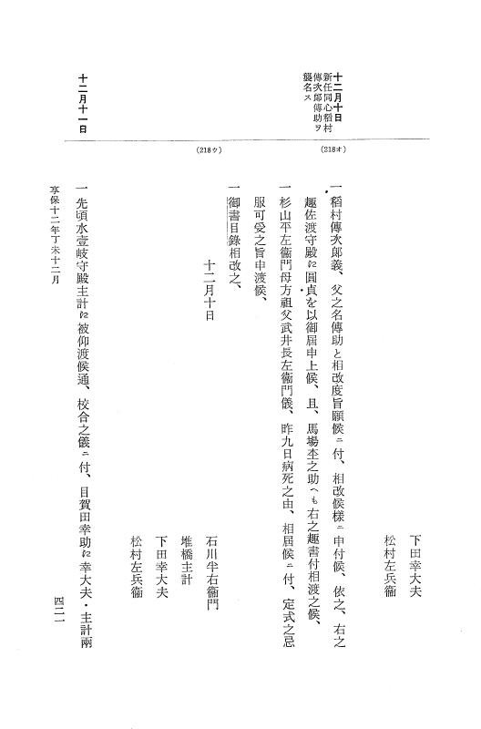 『大日本近世史料』 幕府書物方日記 6 享保１１年～同１２年 p.420