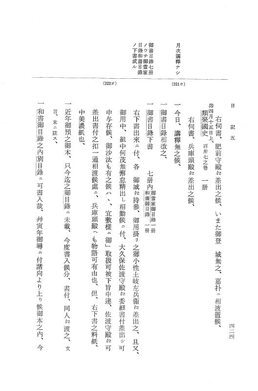 『大日本近世史料』 幕府書物方日記 6 享保１１年～同１２年 p.423