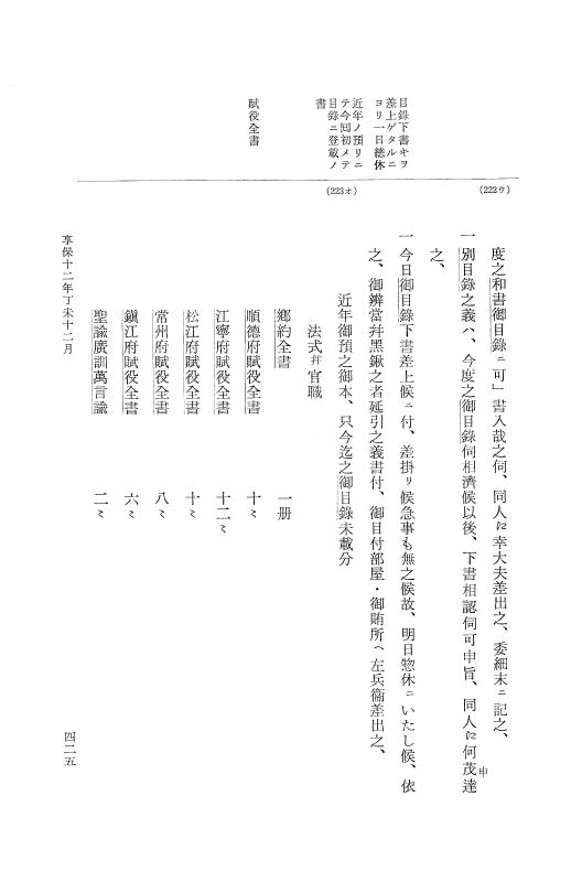 『大日本近世史料』 幕府書物方日記 6 享保１１年～同１２年 p.424