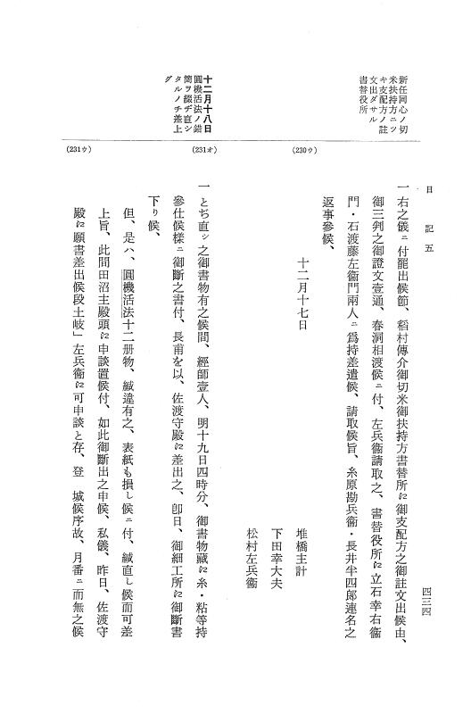 『大日本近世史料』 幕府書物方日記 6 享保１１年～同１２年 p.433