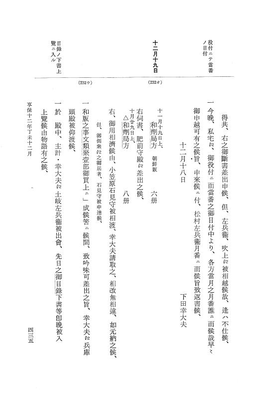 『大日本近世史料』 幕府書物方日記 6 享保１１年～同１２年 p.434