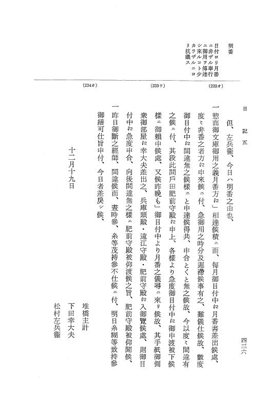 『大日本近世史料』 幕府書物方日記 6 享保１１年～同１２年 p.435