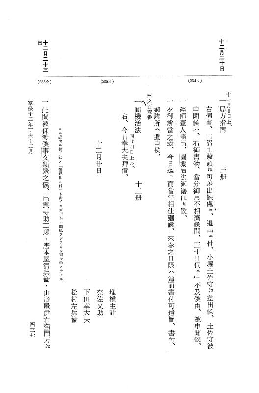 『大日本近世史料』 幕府書物方日記 6 享保１１年～同１２年 p.436