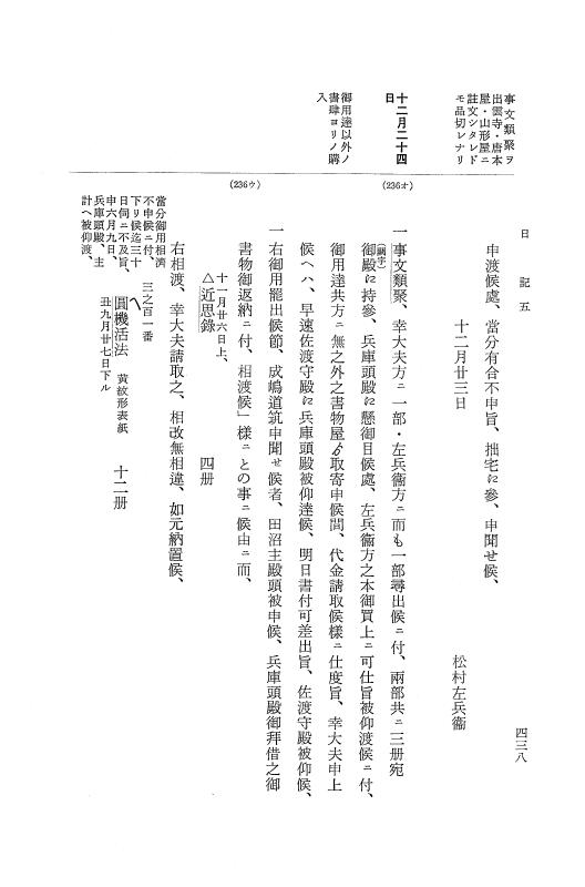 『大日本近世史料』 幕府書物方日記 6 享保１１年～同１２年 p.437