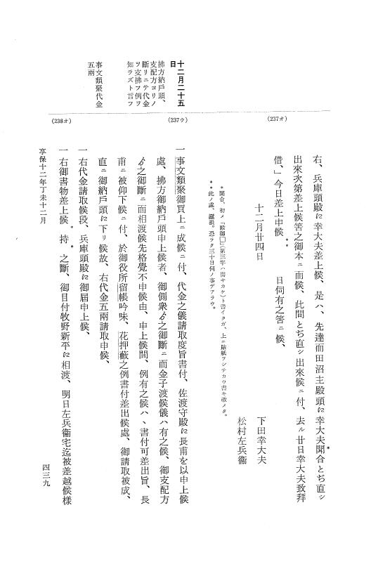 『大日本近世史料』 幕府書物方日記 6 享保１１年～同１２年 p.438