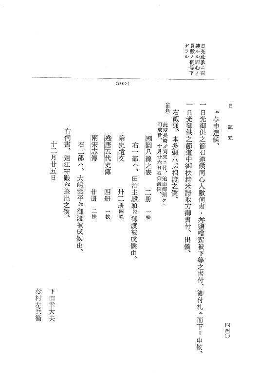『大日本近世史料』 幕府書物方日記 6 享保１１年～同１２年 p.439