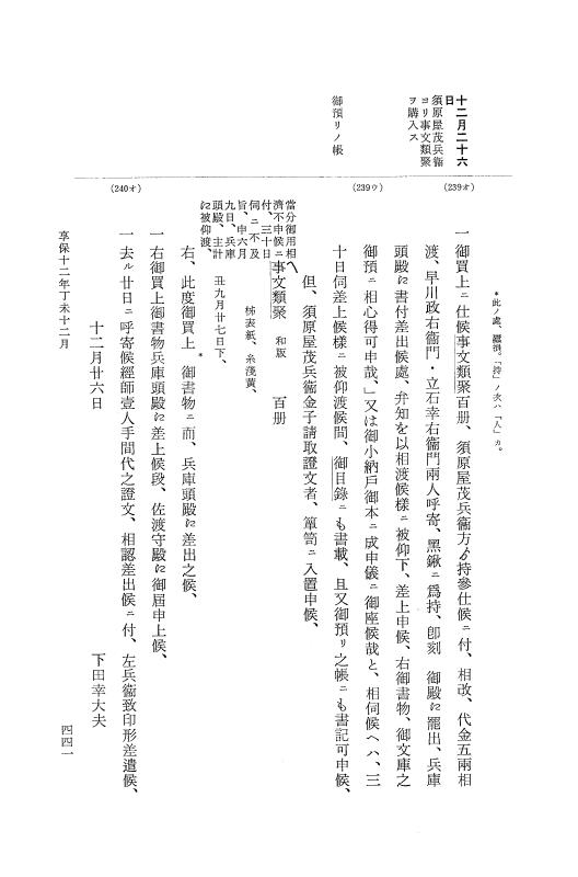 『大日本近世史料』 幕府書物方日記 6 享保１１年～同１２年 p.440