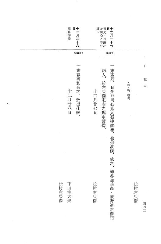 『大日本近世史料』 幕府書物方日記 6 享保１１年～同１２年 p.441