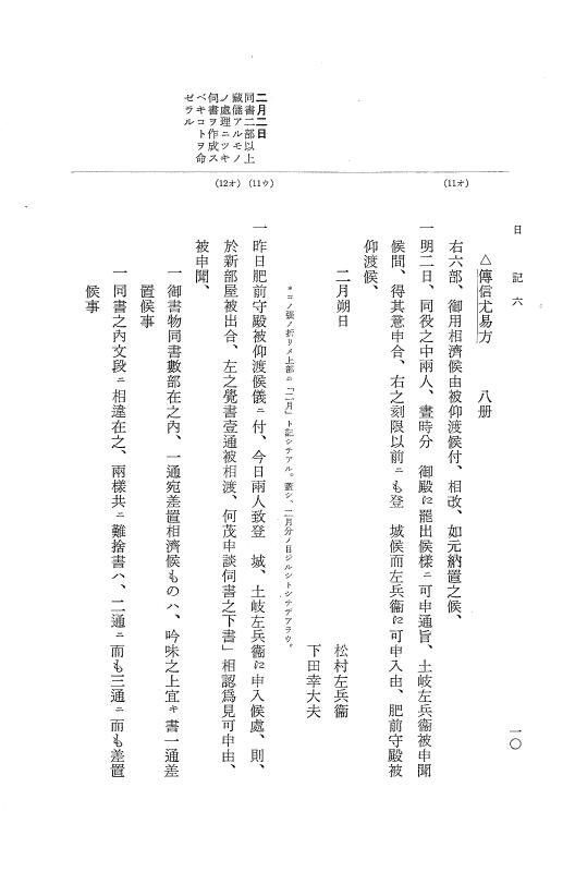 『大日本近世史料』 幕府書物方日記 7 享保１３年・附御書物方年譜覚書 p.10