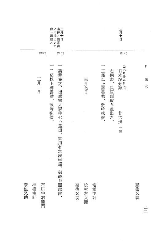 『大日本近世史料』 幕府書物方日記 7 享保１３年・附御書物方年譜覚書 p.22