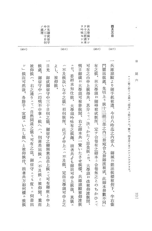 『大日本近世史料』 幕府書物方日記 7 享保１３年・附御書物方年譜覚書 p.32