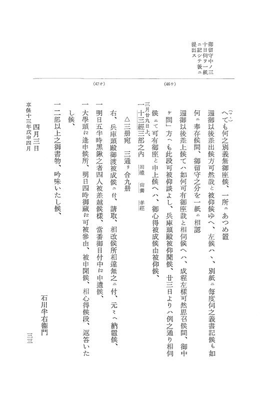 『大日本近世史料』 幕府書物方日記 7 享保１３年・附御書物方年譜覚書 p.33