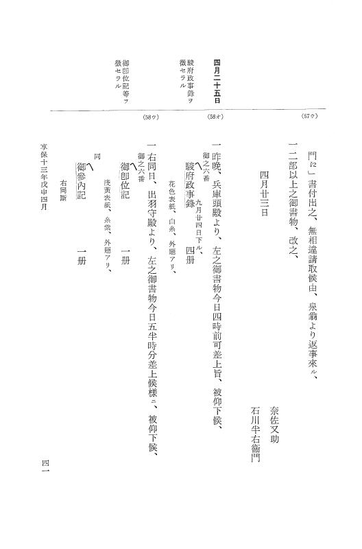 『大日本近世史料』 幕府書物方日記 7 享保１３年・附御書物方年譜覚書 p.41