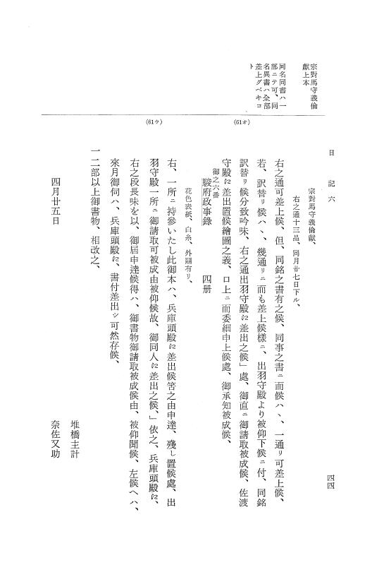 『大日本近世史料』 幕府書物方日記 7 享保１３年・附御書物方年譜覚書 p.44