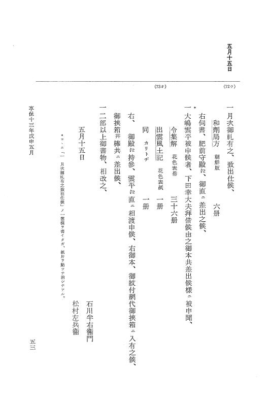 『大日本近世史料』 幕府書物方日記 7 享保１３年・附御書物方年譜覚書 p.53
