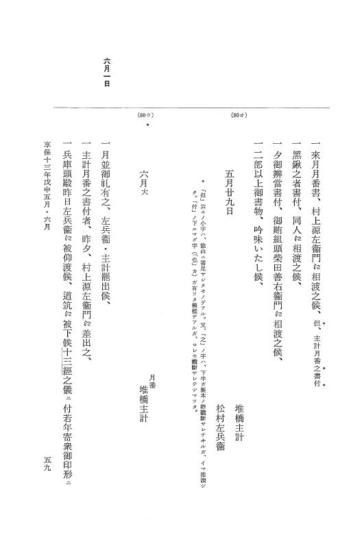 『大日本近世史料』 幕府書物方日記 7 享保１３年・附御書物方年譜覚書 p.59
