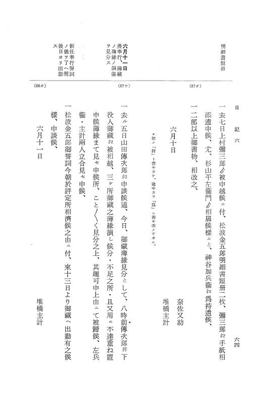 『大日本近世史料』 幕府書物方日記 7 享保１３年・附御書物方年譜覚書 p.64