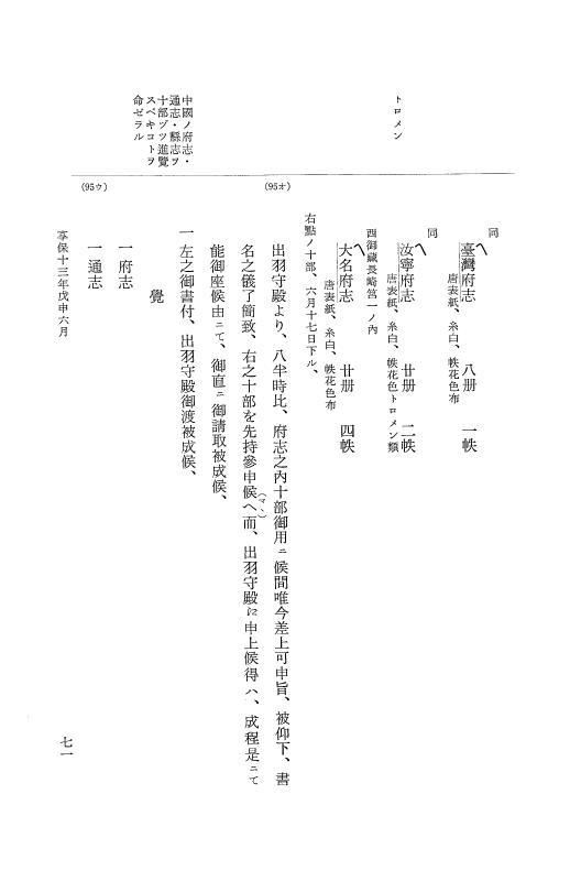 『大日本近世史料』 幕府書物方日記 7 享保１３年・附御書物方年譜覚書 p.71