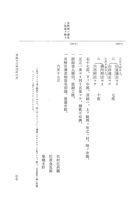 『大日本近世史料』 幕府書物方日記 7 享保１３年・附御書物方年譜覚書 p.77