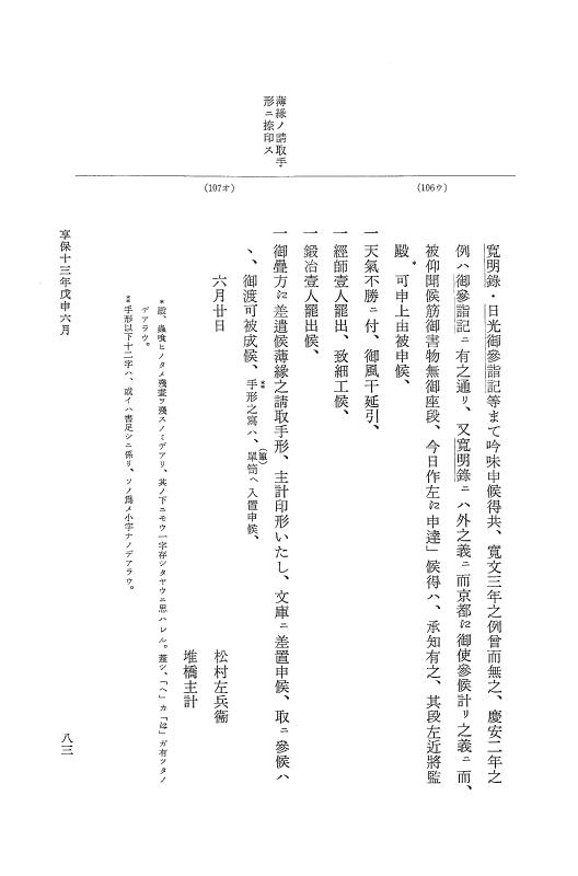 『大日本近世史料』 幕府書物方日記 7 享保１３年・附御書物方年譜覚書 p.83
