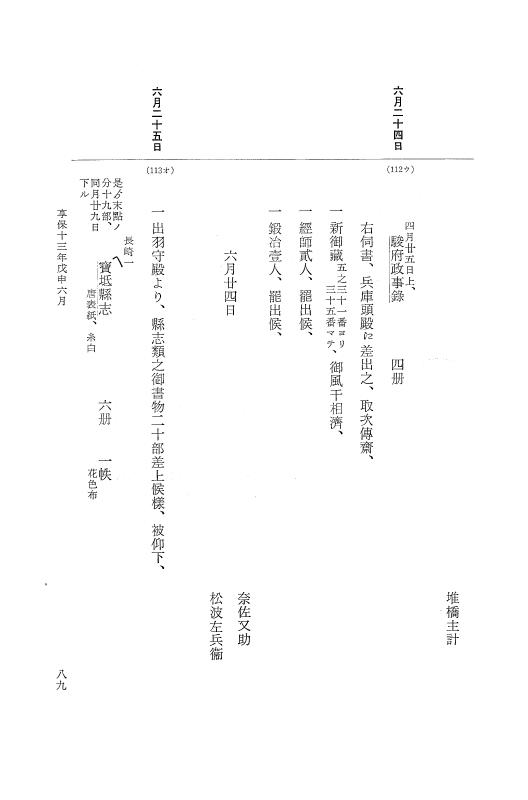 『大日本近世史料』 幕府書物方日記 7 享保１３年・附御書物方年譜覚書 p.89