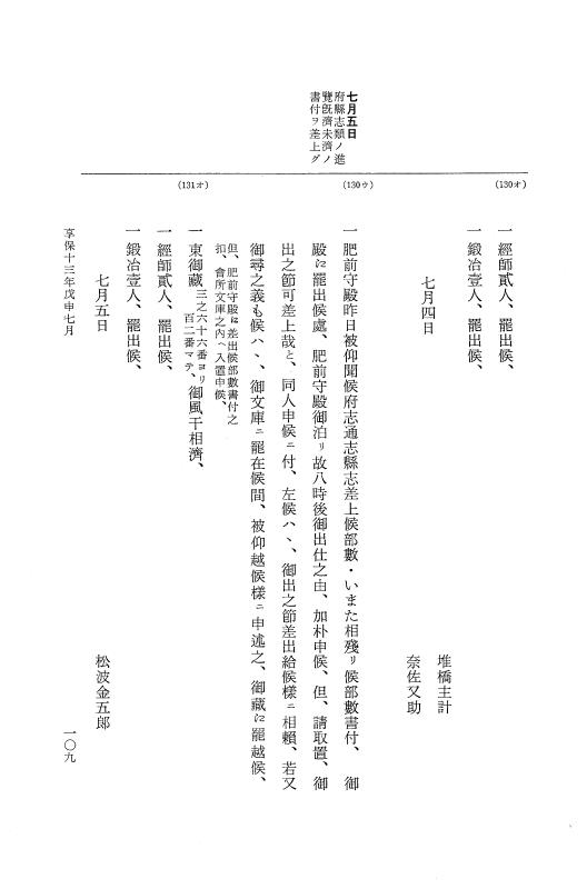 『大日本近世史料』 幕府書物方日記 7 享保１３年・附御書物方年譜覚書 p.109