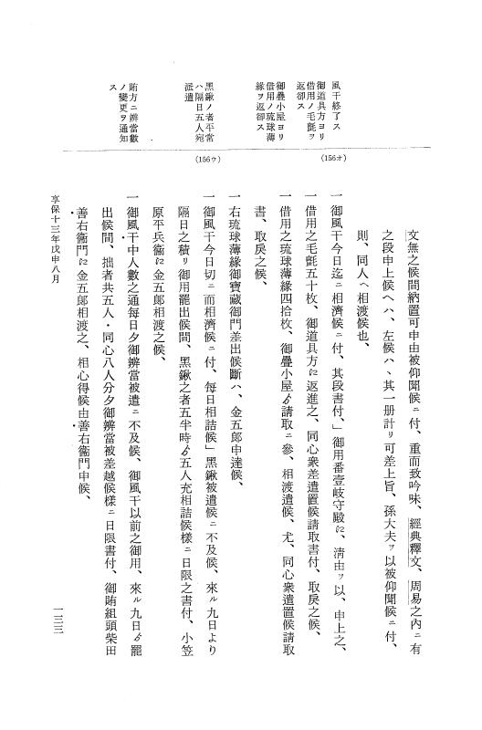 『大日本近世史料』 幕府書物方日記 7 享保１３年・附御書物方年譜覚書 p.133