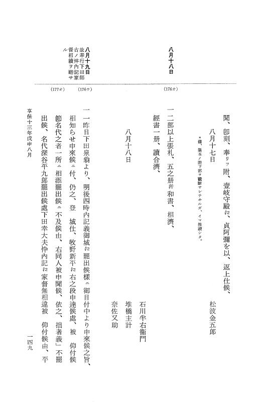 『大日本近世史料』 幕府書物方日記 7 享保13年・附御書物方年譜覚書 p.149