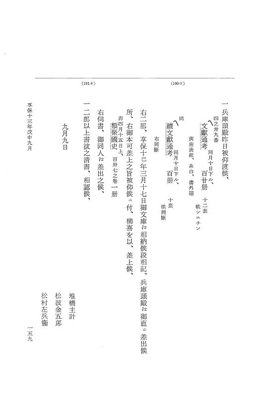 『大日本近世史料』 幕府書物方日記 7 享保１３年・附御書物方年譜覚書 p.159