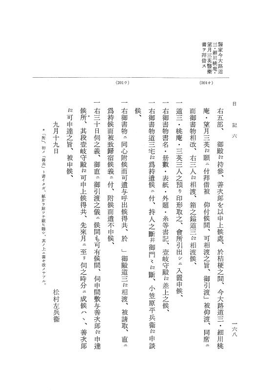 『大日本近世史料』 幕府書物方日記 7 享保１３年・附御書物方年譜覚書 p.168